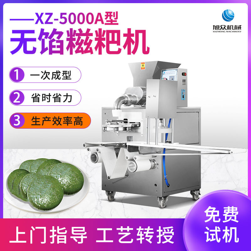 XZ-5000A型無餡糍粑機(jī)