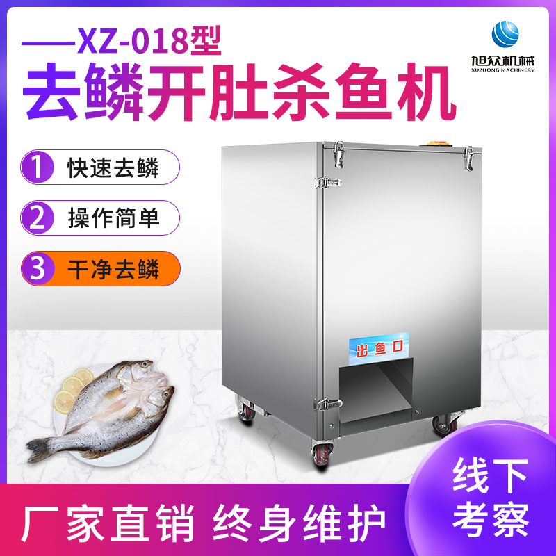 XZ-018開肚去鱗殺魚機(jī)